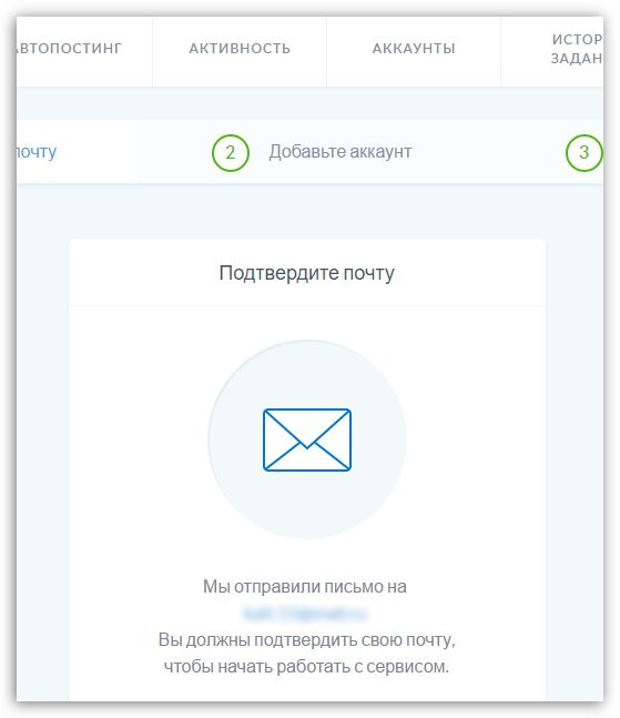 Подтверждение регистрации на Instaplus