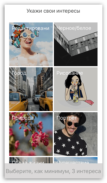 Указание интересов в PicsArt