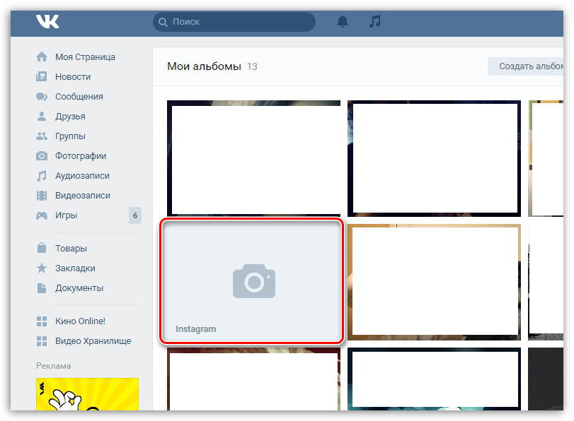 Альбом Instagram в социальной сети ВКонтакте