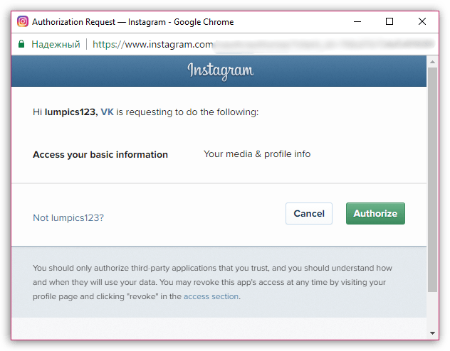 Авторизация в Instagram для VK