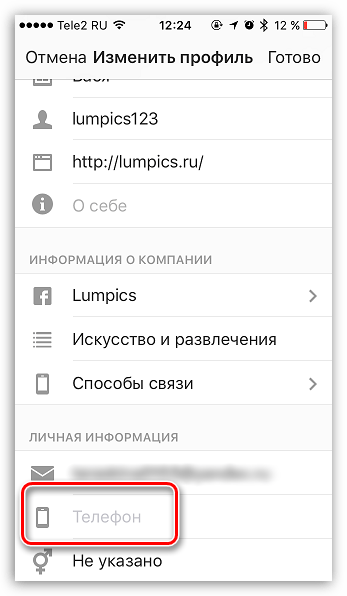 Добавление телефона в Instagram