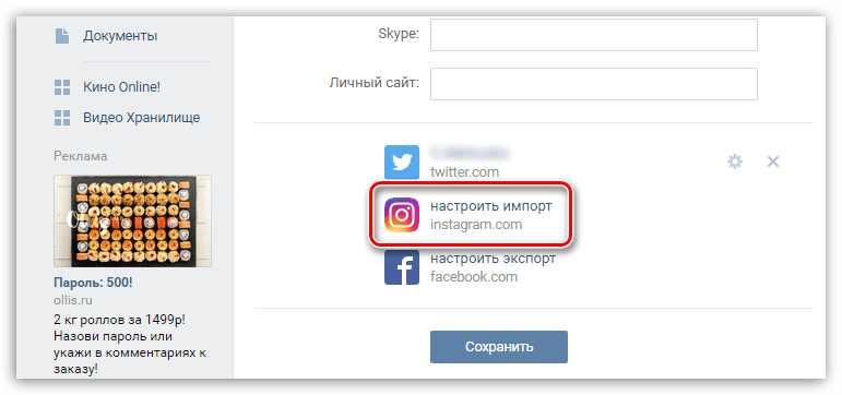 Настройка импорта для Instagram в VK