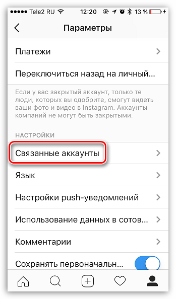 Связанные аккаунты в Instagram
