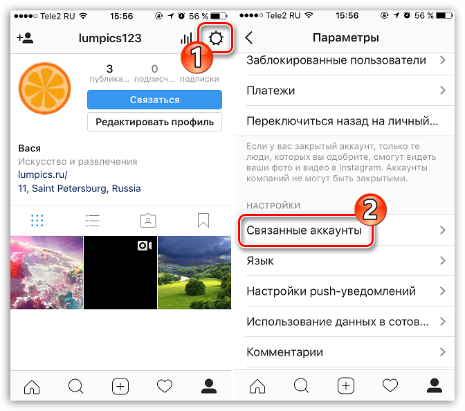 Связанные аккаунты в Instagram