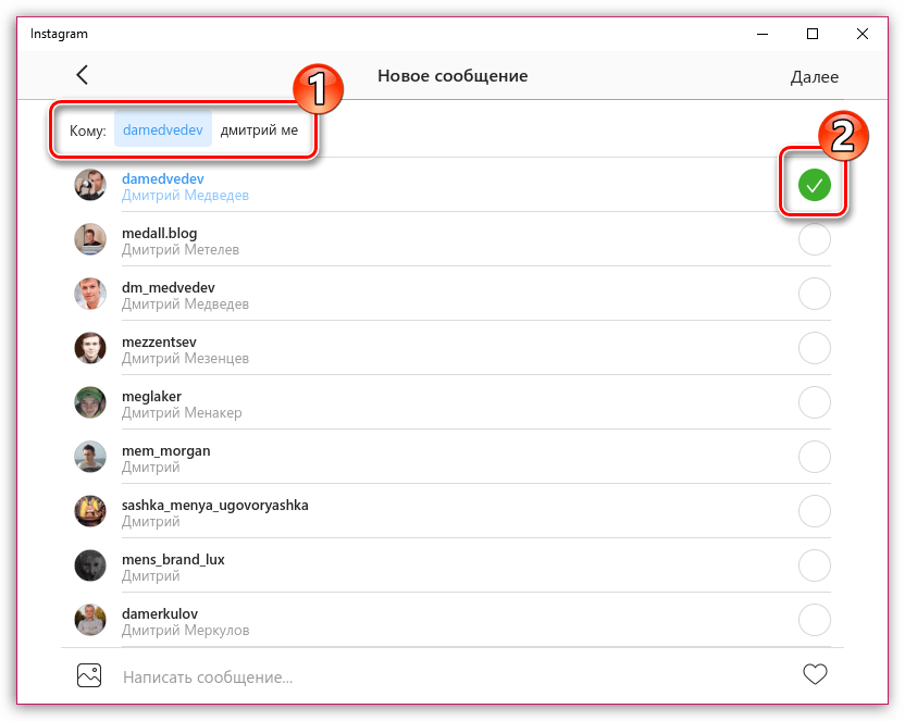 Кому отправить сообщение в Instagram Direct на компьютере