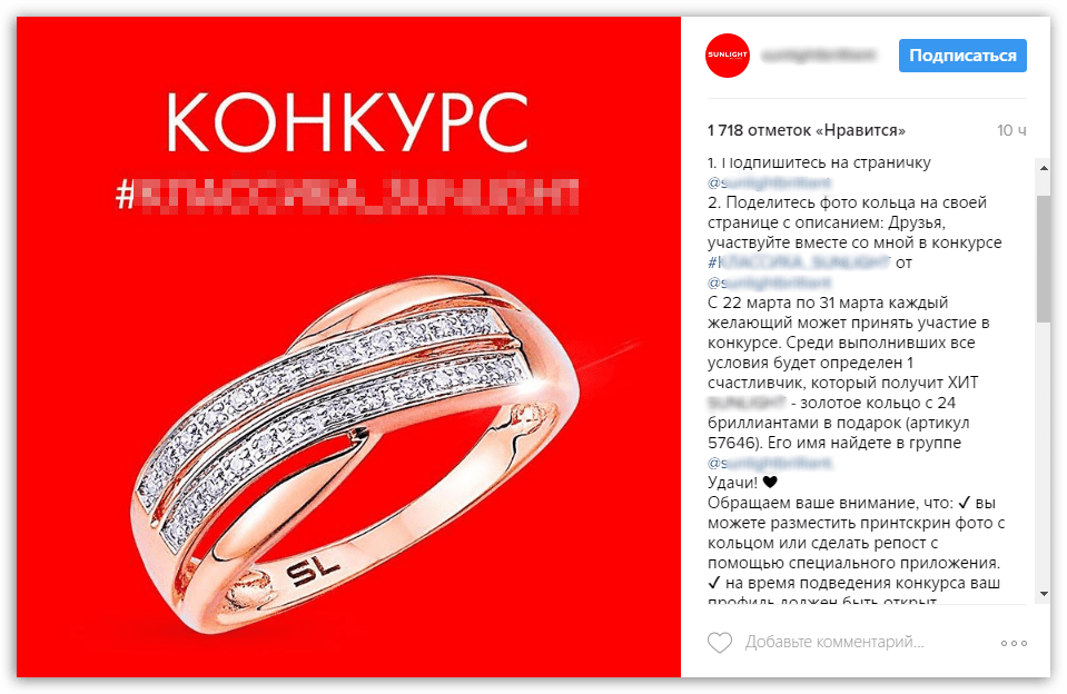 Второй пример описания правил конкурса в Instagram