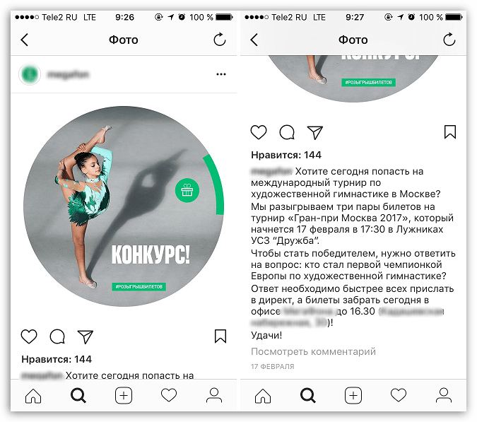 Третий пример конкурса в Instagram