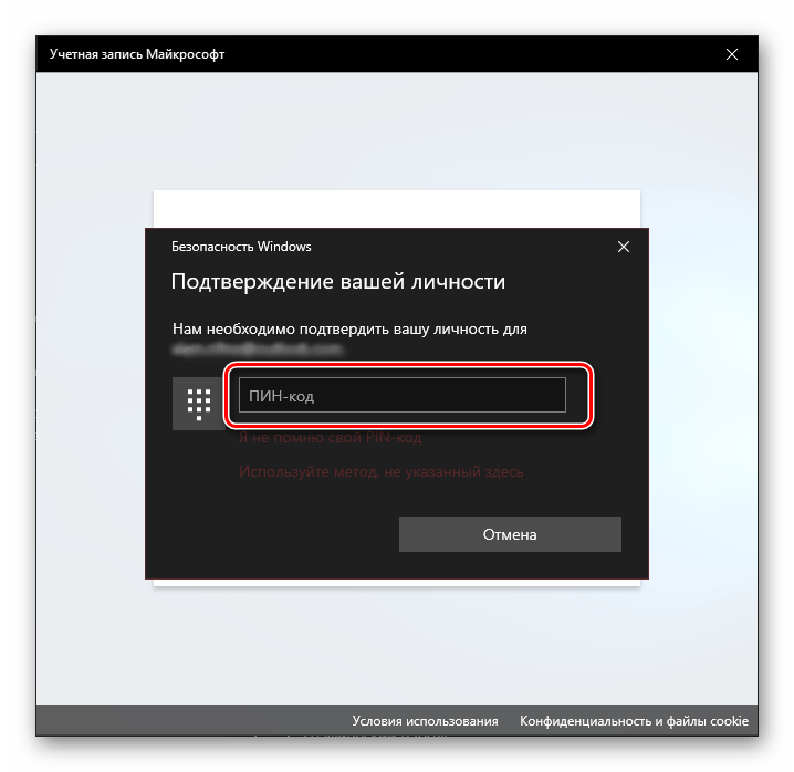 Изменение пароля, используемого при входе в ОС Windows 10