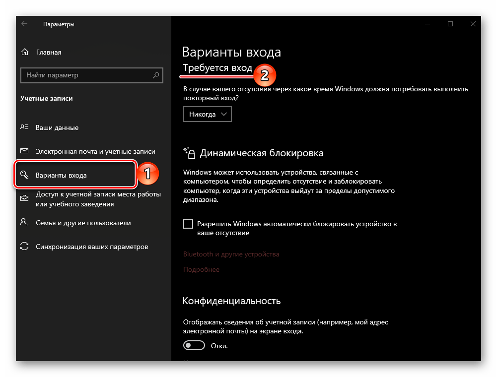 Требуется вход при выходе из спящего режима в ОС Windows 10