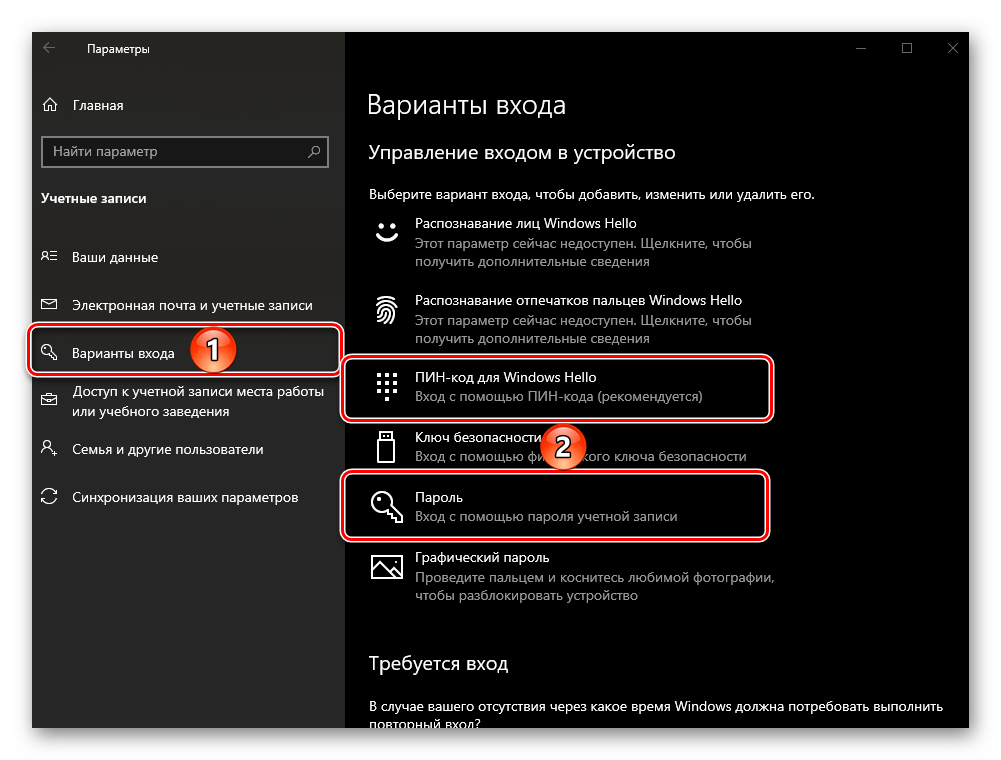 Изменение варианта входа в Параметрах ОС Windows 10