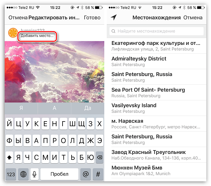 Добавление места в Instagram