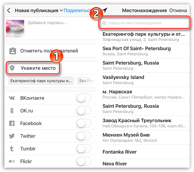 Указание месторасположения в Instagram