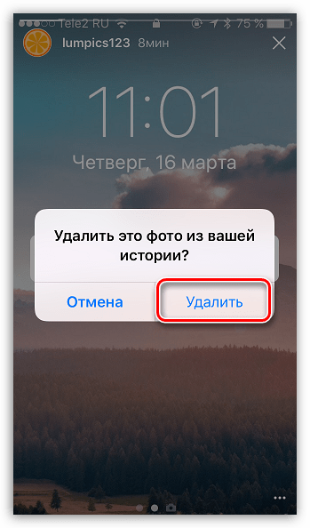 Подтверждение удаления фото из истории Instagram