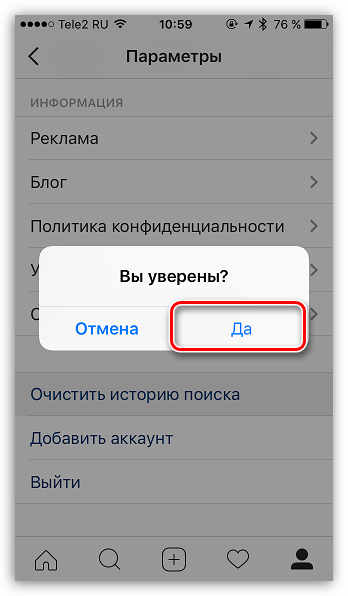 Подтверждение очистки истории поиска в Instagram