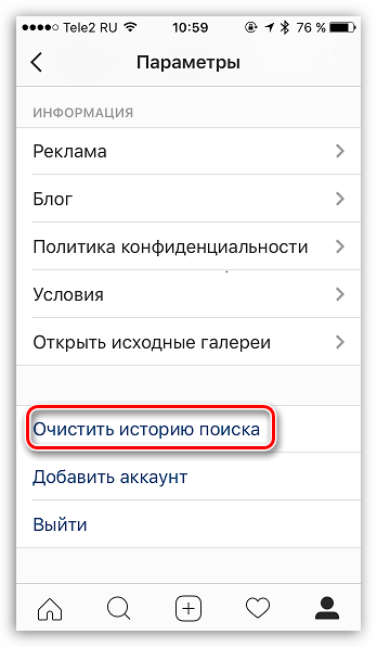 Очистка истории поиска в Instagram