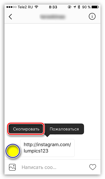 Копирование ссылки в Instagram Direct