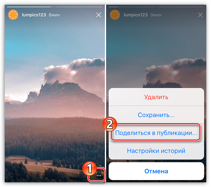 Поделиться историей в публикации Instagram