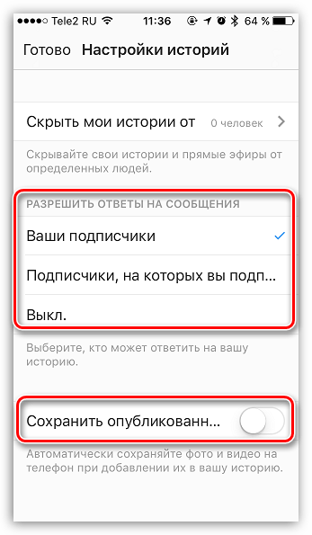 Другие настройки истории в Instagram