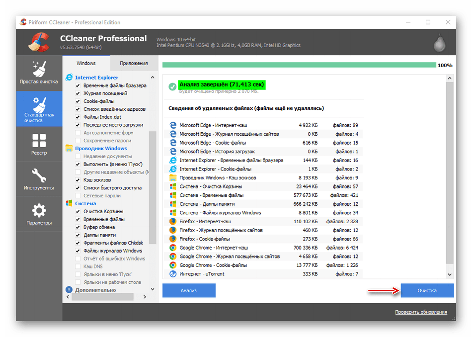 Очистка системного диска с помощью CCleaner