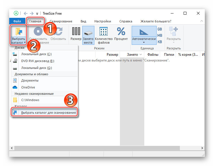 Поиск каталога для сканирования в TreeSize Free