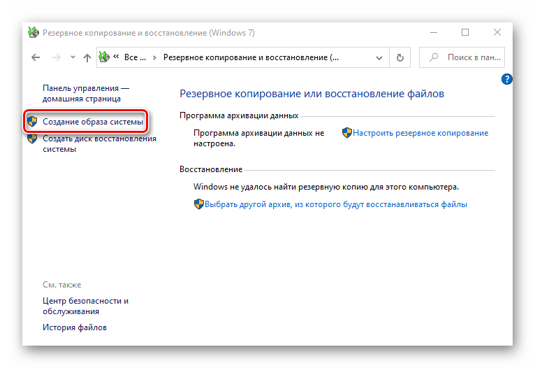 Создание резервной копии Windows 10