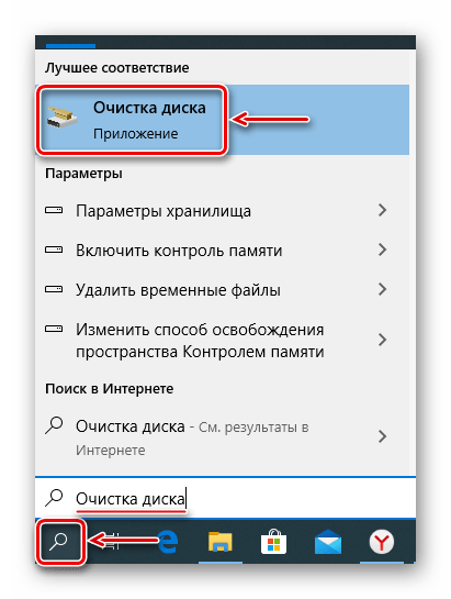 Запуск приложения очистка диска