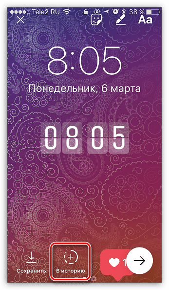 Завершение публикации истории в Instagram
