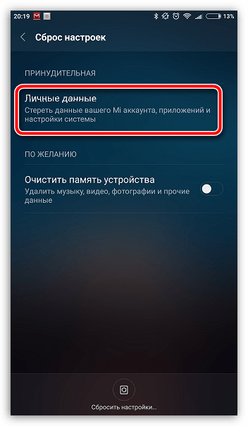 Подтверждение сброса настроек на Android