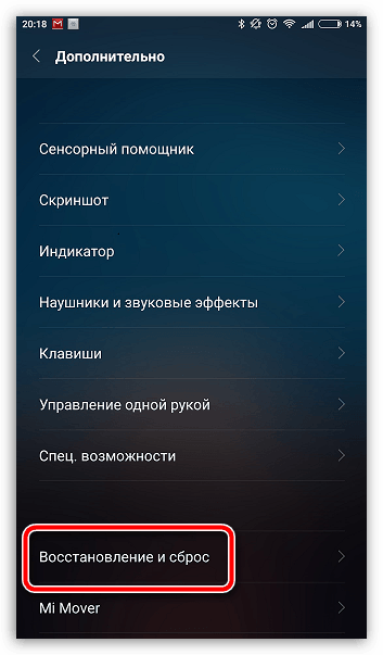 Восстановление и сброс на Android