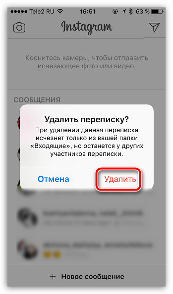 Подтверждение удаления сообщений из Instagram Директ