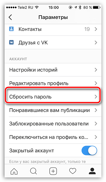 Сбрасываем пароль в приложении Instagram