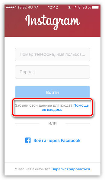 Помощь со входом в приложении Instagram