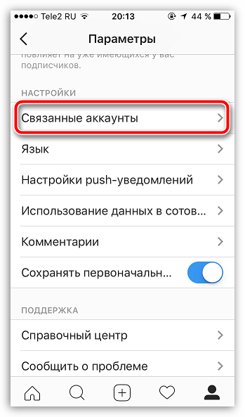 Связанные аккаунты в Instagram