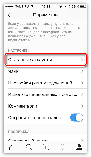 Связанные аккаунты в Instagram