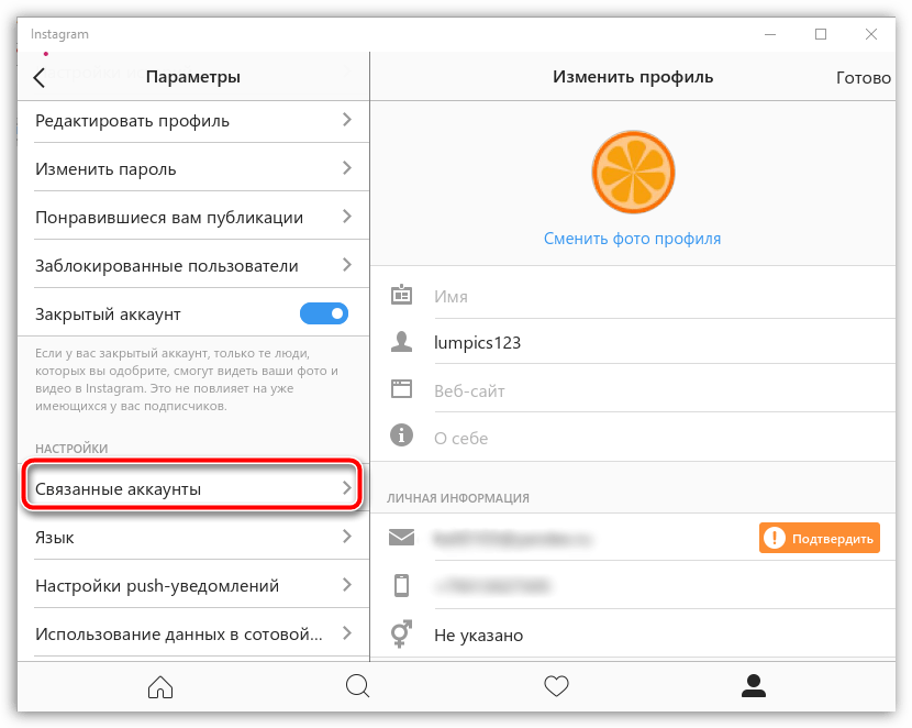 Связанные аккаунты в Instagram на компьютере