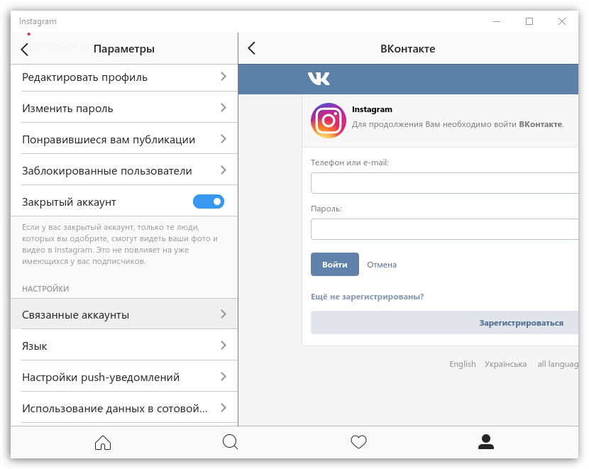 Авторизация в ВК для Instagram на компьютере