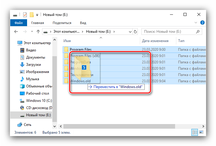 Перемещение старых файлов в папку предыдущей Виндовс для стирания второй Windows 10 с компьютера