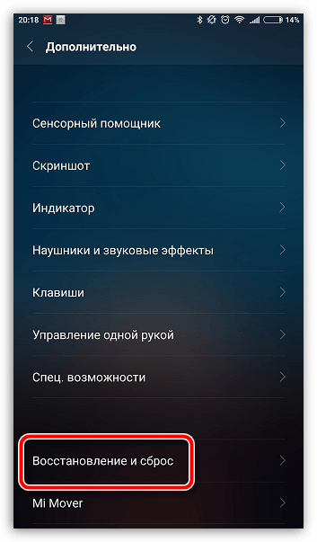 Меню сброса настроек на Android