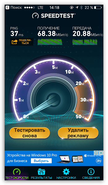 Проверка скорости интернета с помощью приложения Speedtest