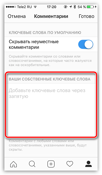 Нежелательные слова в Instagram