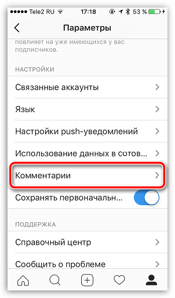 Раздел с комментариями в Instagram