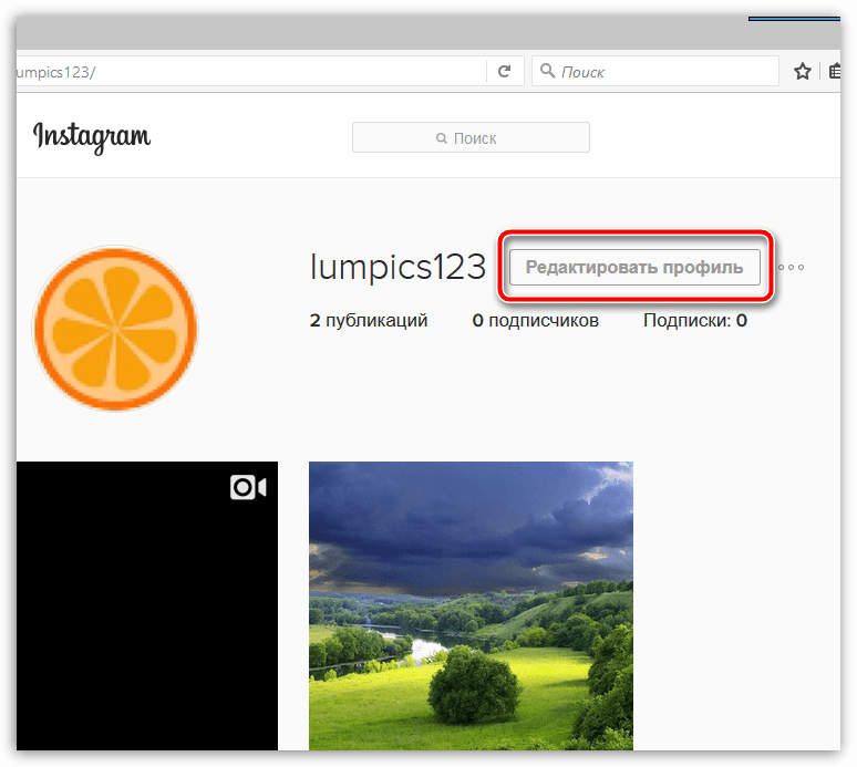 Редактирование профиля в веб-версии Instagram