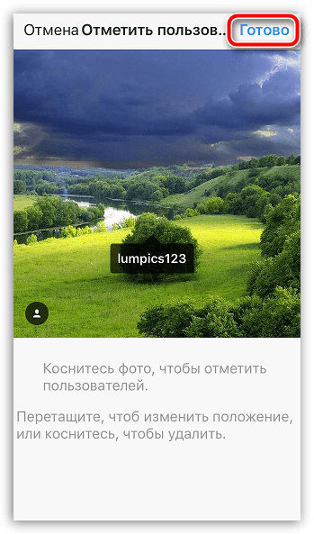 Завершение изменения фото в Instagram