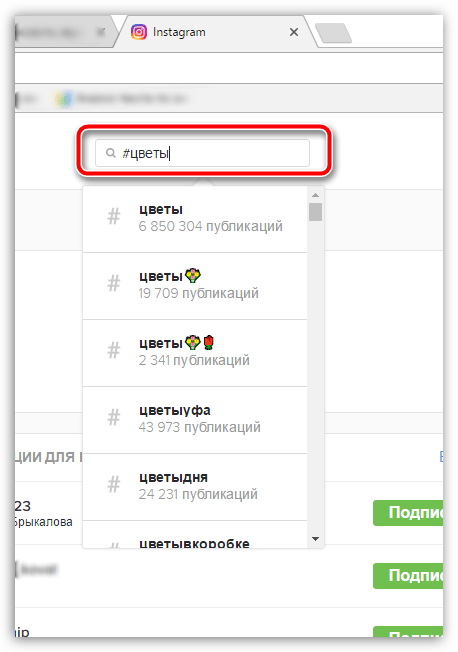 Поиск по хештегам в веб-версии Instagram