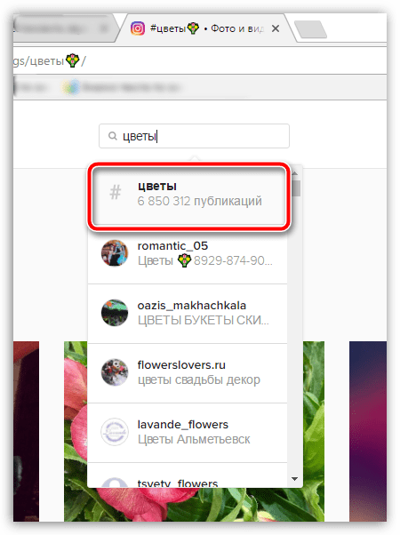 Поиск в веб-версии Instagram