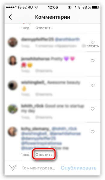 Ответ на комментарий пользователя в Instagram