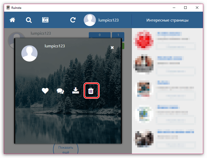 Удаление фотографии с помощью программы RuInsta