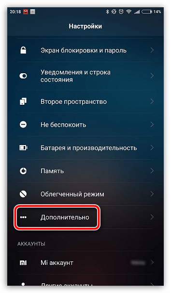 Переход в меню сброса на Android