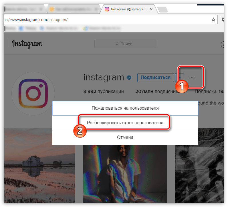 Разблокировка пользователя Instagram на компьютере