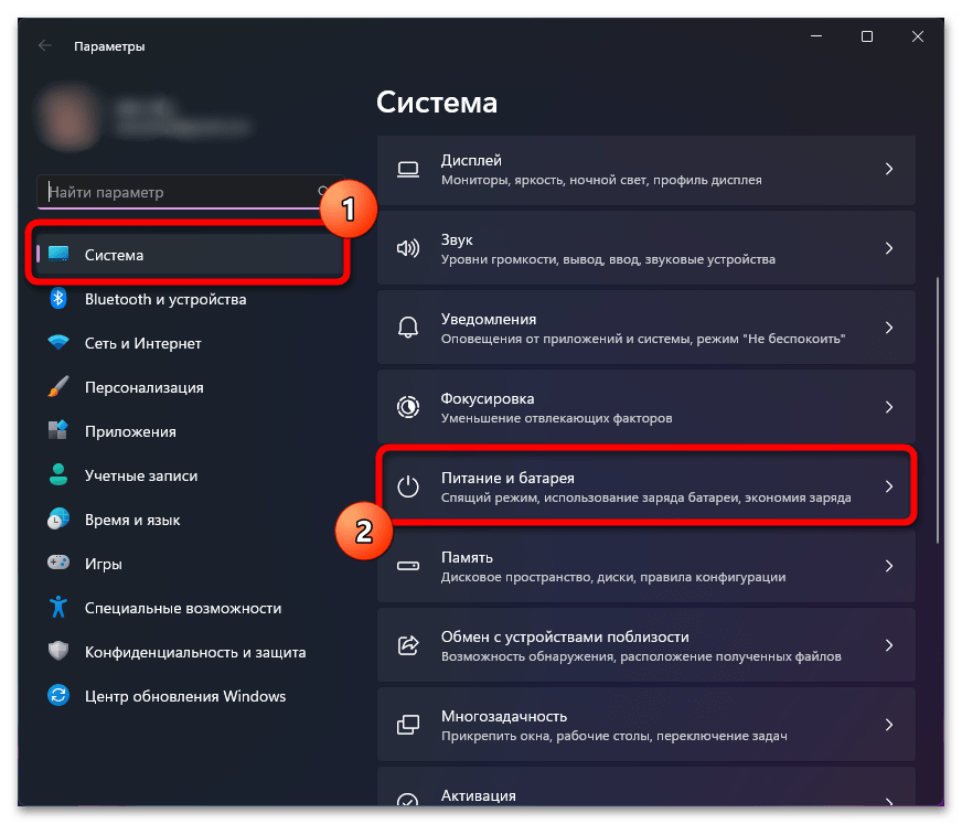 Настройка электропитания в Windows 11-02